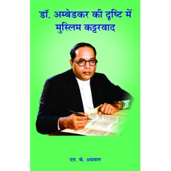 Dr Ambedkar ki drishti mein Muslim Kattarwad